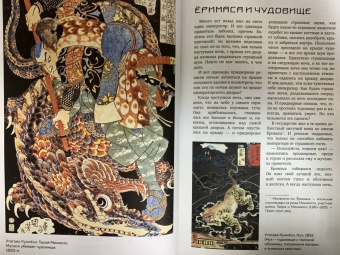 А. Николаева: Японские мифы и легенды. Главные предания Страны восходящего солнца