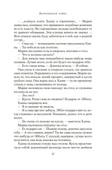 Эндрю Тейлор: Королевская тайна