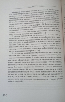 Тим Джексон: Процветание без роста. Экономика для планеты с ограниченными ресурсами