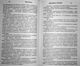 Делия Росси: Хризантема с шипами
