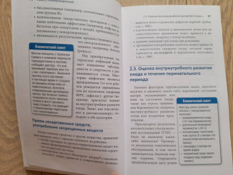 Шилс, Бруга: Клиническое обследование в педиатрии