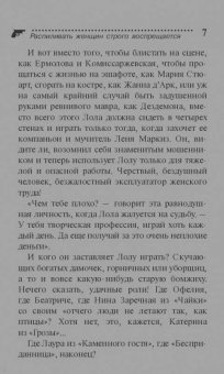 Наталья Александрова: Распиливать женщин строго воспрещается