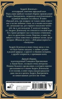 Андрей Дементьев: Каждый день, как подарок
