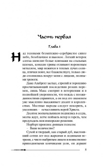 Гай Орловский: Ричард Длинные Руки. Ричард и Великие Маги