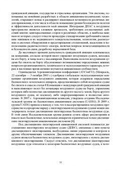 Головченко, Федюнин, Зырянов: Авиационные инфокоммуникационные сети. Учебное пособие для вузов