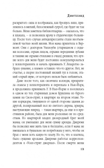 Сарей Уокер: Диетлэнд