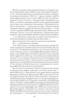 Солонин Марк Семенович: Разгром 1941 года. «На мирно спящих аэродромах...»