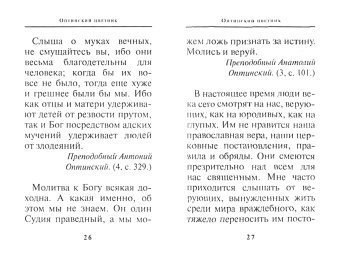 Оптинский цветник