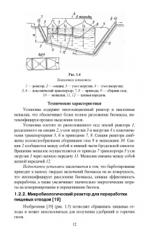 Гонопольский, Покусаев, Корнева: Двухфазные потоки в экотехнологиях. Монография