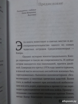 Евгений Старшов: Святыни и древности Кипра