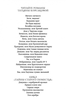 Татьяна Корсакова: Ты, я и Париж