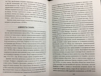 Александр Терещенко: Быт и дух русского народа