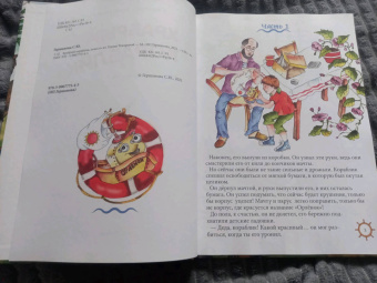Светлана Гершанова: Храбрый кораблик