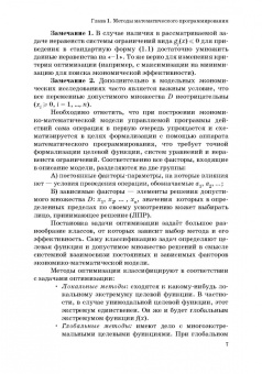 Антон Кузьмин: Математическое моделирование инвестиционных и финансовых решений. Учебное пособие