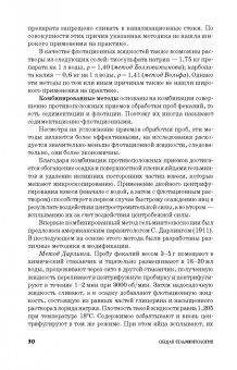 Лутфуллин, Латыпов, Корнишина: Ветеринарная гельминтология. Учебное пособие