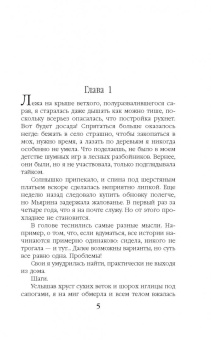 Катерина Полянская: Михаэлла и Демон чужой мечты