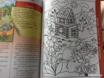 Юлия Кириллова: Сказки-раскраски на английском языке. Репка. Теремок