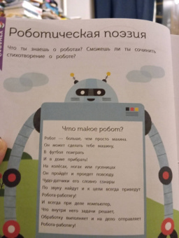 Фретланд ван Вурст Дженни: Роботы