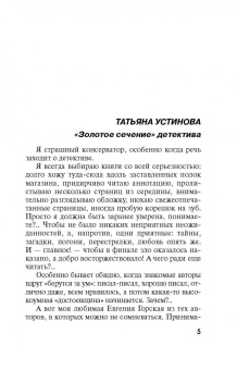 Евгения Горская: Приют миражей