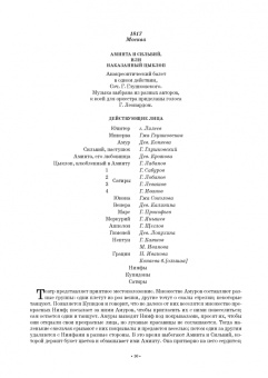 Бурлака, Груцынова: Антология балетного либретто. Россия 1800-1917. Москва. Бернарделли, Блазис, Богданов, Бодри, Ваннер