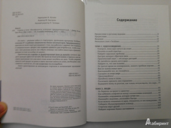 Коэн, Фелд: Стартап в Сети. Мастер-классы успешных предпринимателей