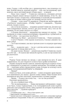 Громыко, Уланов: Космоолухи (трилогия)