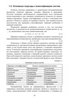 Игорь Клименко: Системный анализ в управлении. Учебное пособие
