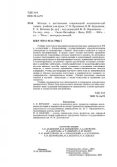 Будников, Евтюгин, Вершинин: Методы и достижения современной аналитической химии. Учебник для вузов