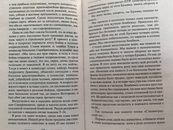 Артем Драбкин: Я дрался в Сталинграде. Откровения выживших