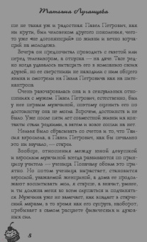 Татьяна Луганцева: Так держать, подруга!