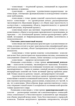 Юлия Янковская: Объемно-пространственная композиция с элементами макетирования. Учебное пособие для вузов