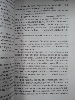 Томас Гарди: В краю лесов