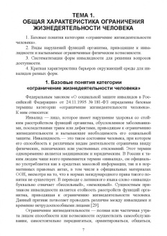 Технологии комплексного обслуживания лиц с ограниченными возможностями в сфере гостеприимства.Лекции