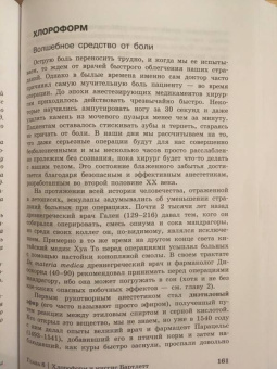 Джон Эмсли: Молекулы-убийцы, или Химический детектив