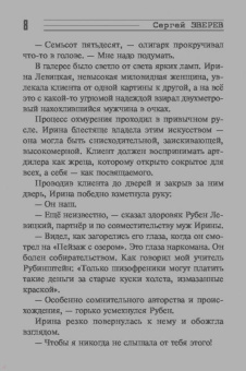 Сергей Зверев: Фоторобот в золоченой раме