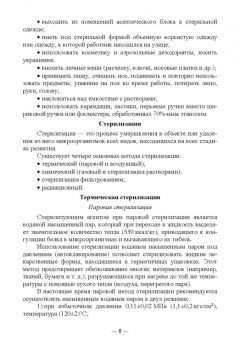 Дьякова, Полковникова: Технология изготовления лекарственных форм. Стерильные и асептически изготовленные лекарственные