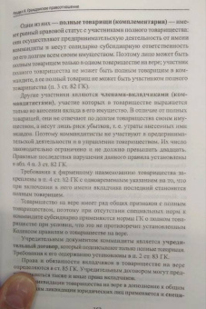 Бакаева, Крюкова, Бычкова: Гражданское право. Общая часть. Учебник