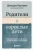 Джошуа Коулман: Родители и взрослые дети. Как разрешить конфликты и восстановить отношения