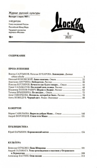 Москва. 2022. № 6