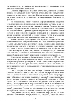 Игорь Клименко: Системный анализ в управлении. Учебное пособие