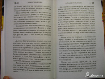Ирина Измайлова: Тайна Игоря Талькова. «На растерзание вандалам»