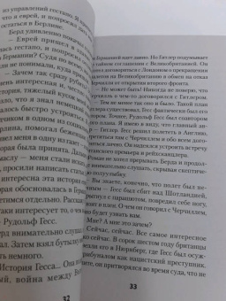 Александр Сосновский: "ГESS" Тайный план Черчилля