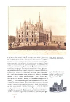 Макс Дворжак: История итальянского искусства в эпоху Возрождения. Курс лекций. Том 1. XIV и XV столетия