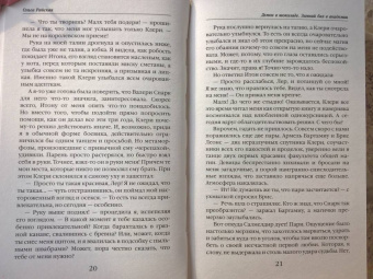 Ольга Райская: Демон в шоколаде. Зимний бал в академии