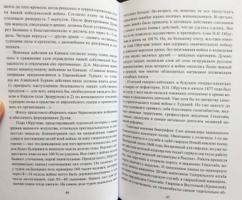 Сергей Куличкин: Шипка и Плевна. Русско-турецкая война