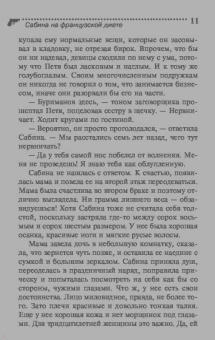 Галина Куликова: Сабина на французской диете