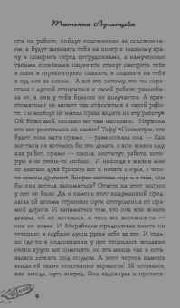 Татьяна Луганцева: Я залезу выше крыши