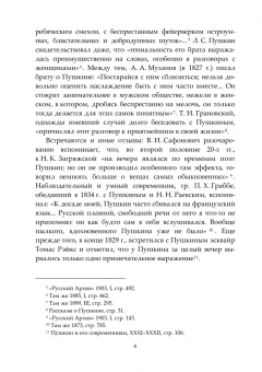 Разговоры Пушкина