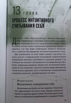 Шерри Диллард: Развивайте интуицию исцеления. Активируйте природную мудрость для оптимального здоровья