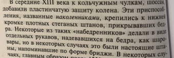 Эварт Окшотт: Рыцарь и его доспехи. Латное облачение и вооружение